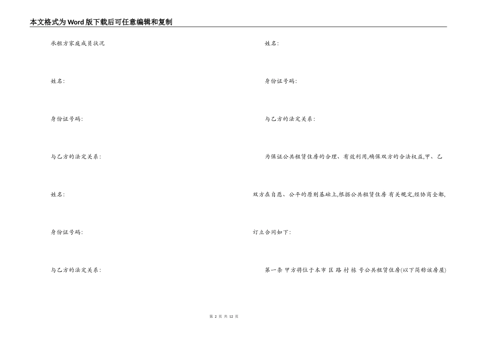 公共租赁住房合同范本_第2页