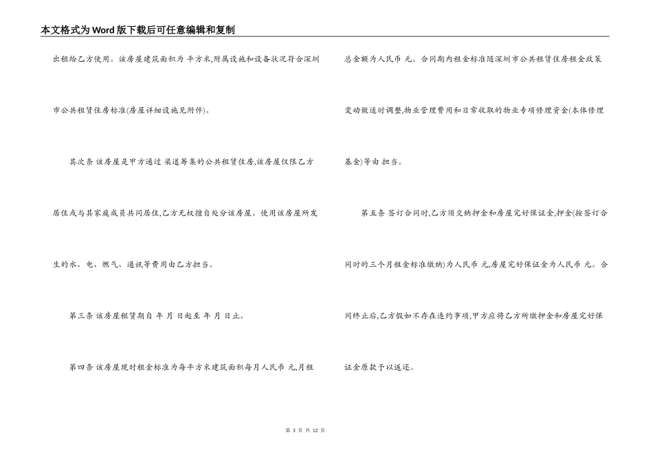 公共租赁住房合同范本_第3页