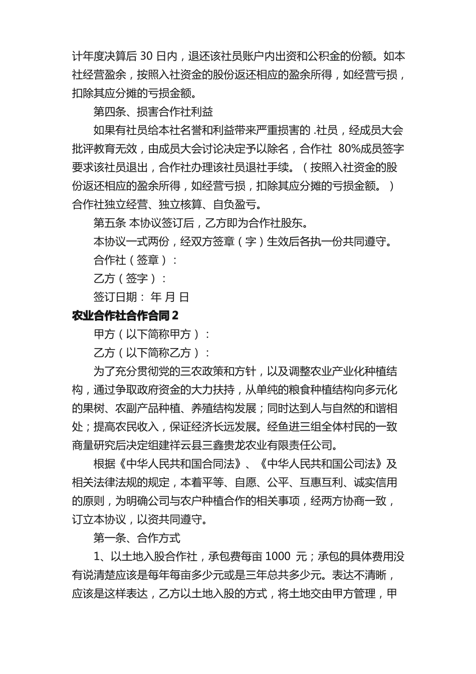 农业合作社合作合同范本_第2页