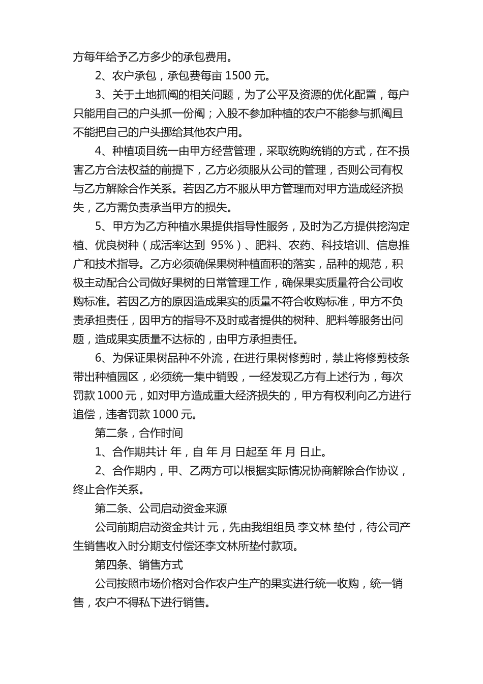 农业合作社合作合同范本_第3页