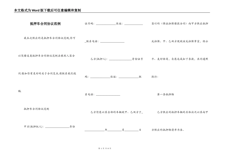 抵押车合同协议范例_第1页
