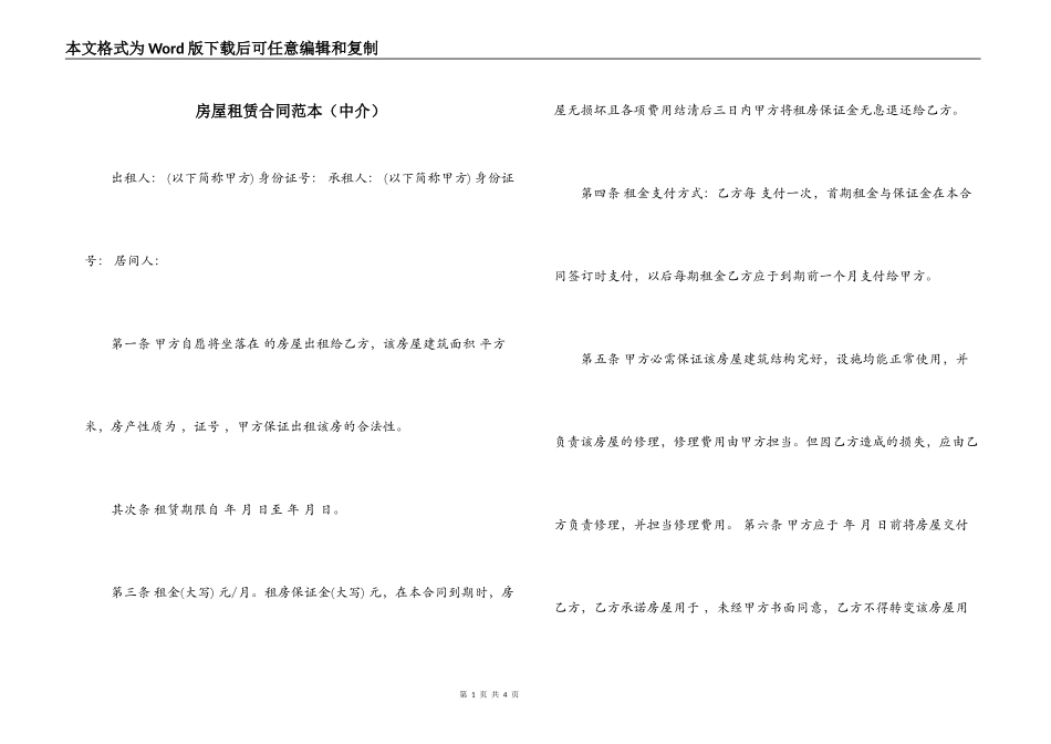 房屋租赁合同范本（中介）_第1页
