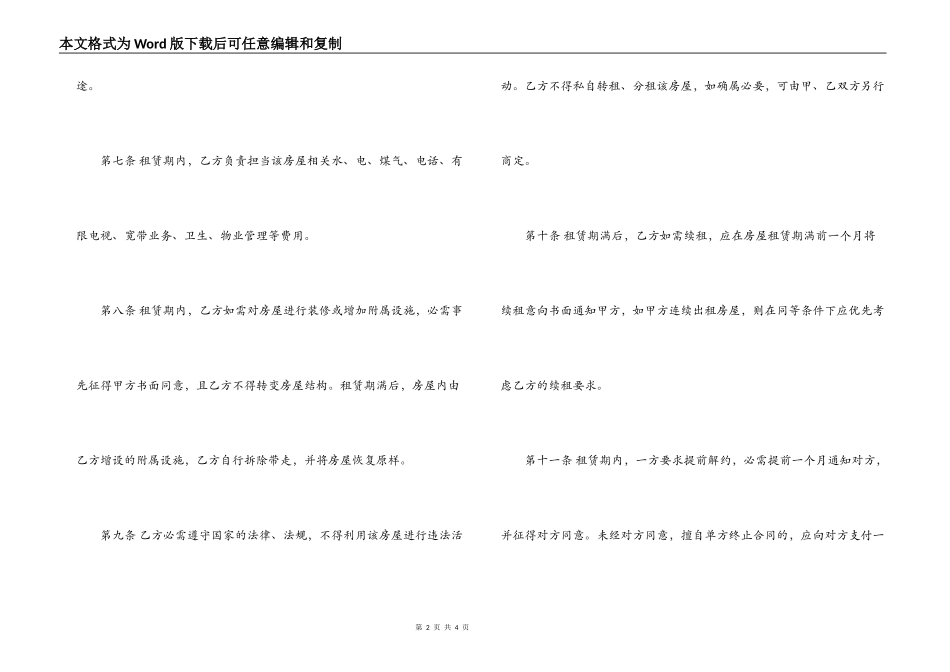 房屋租赁合同范本（中介）_第2页