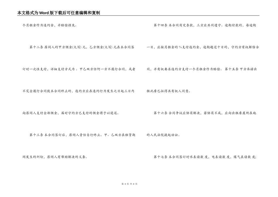 房屋租赁合同范本（中介）_第3页