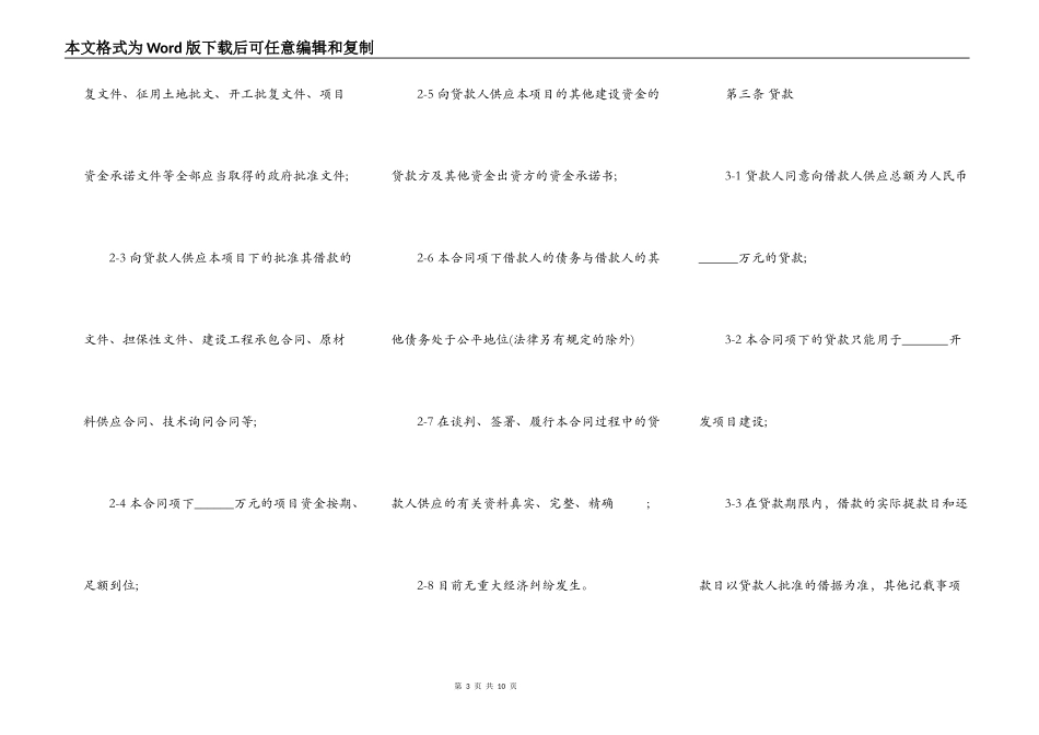 标准房地产项目借款合同书范本_第3页