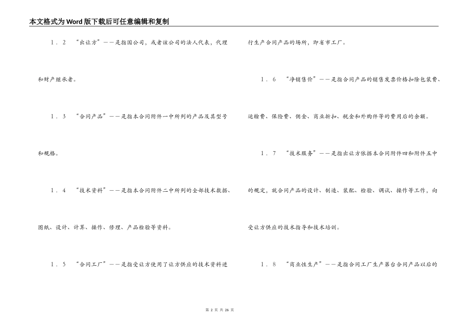 中外专有技术许可合同（2）_第2页