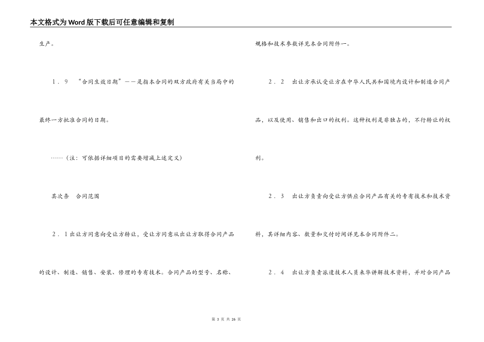 中外专有技术许可合同（2）_第3页