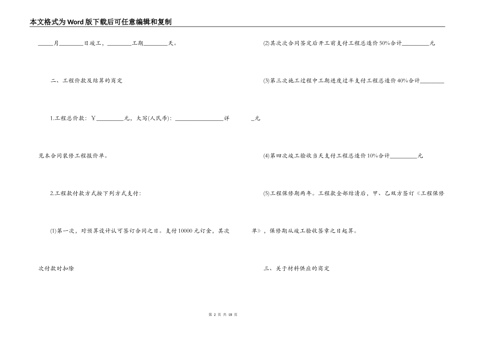 简单个人房屋装修合同范本_第2页