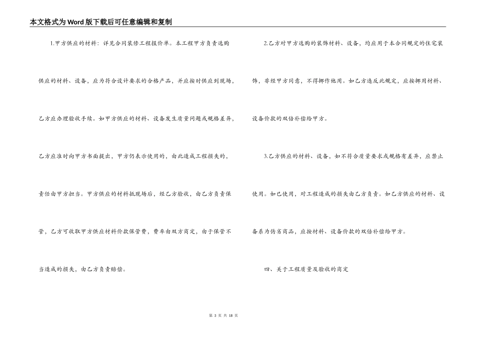 简单个人房屋装修合同范本_第3页