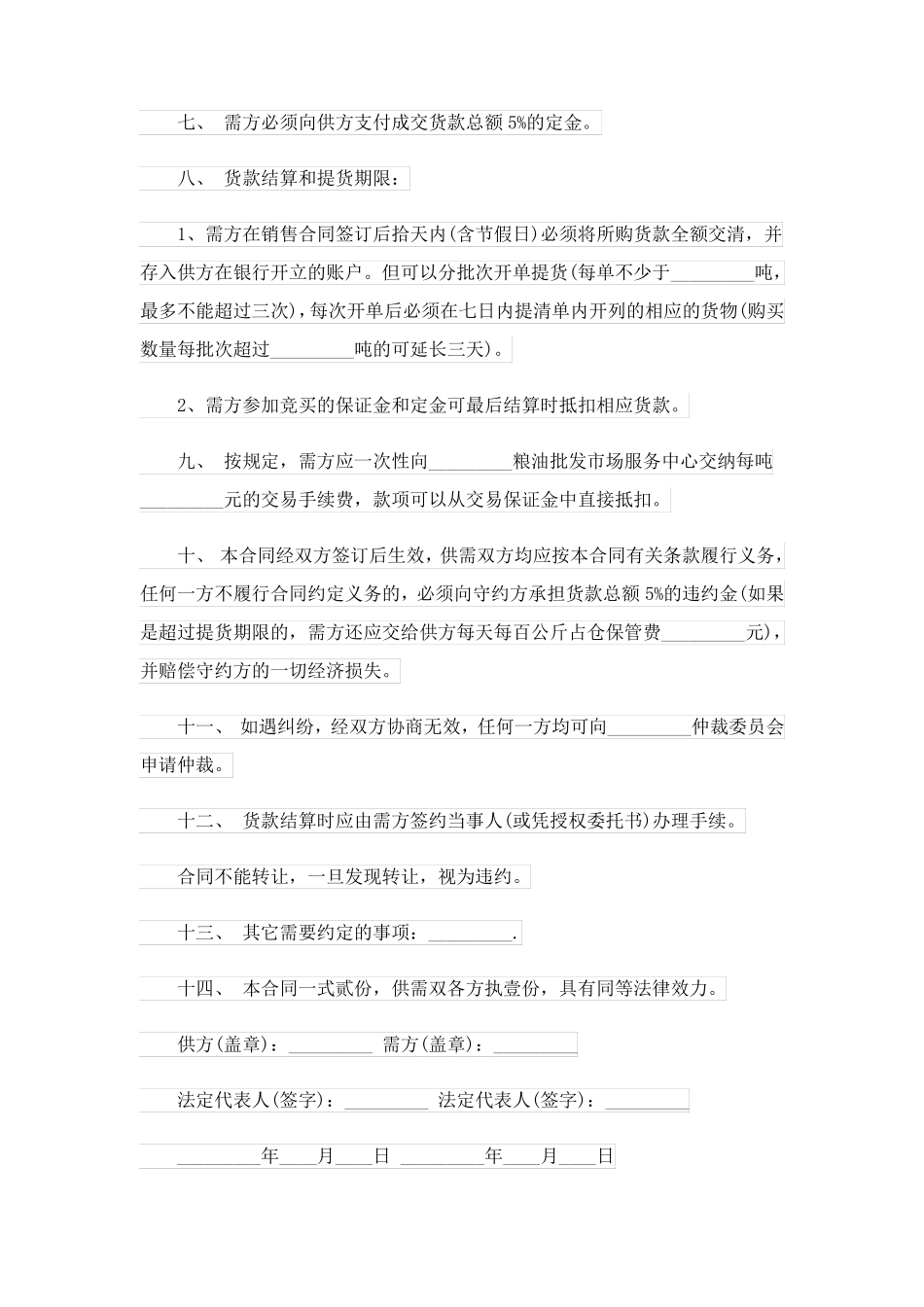 大米购销合同合集15篇_第2页