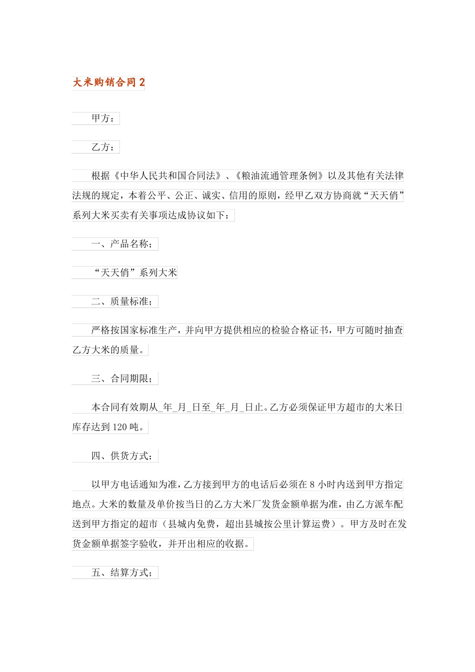 大米购销合同合集15篇_第3页