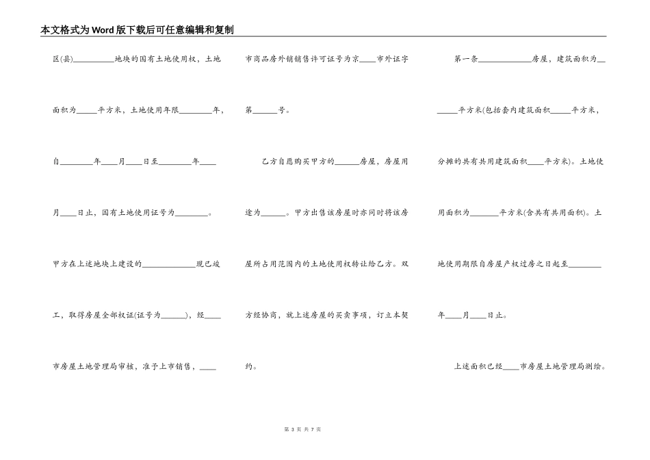 商品房买卖合同(示范文本)_第3页