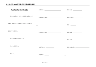 商品房买卖合同(示范文本)