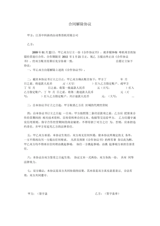 合同解除协议模板