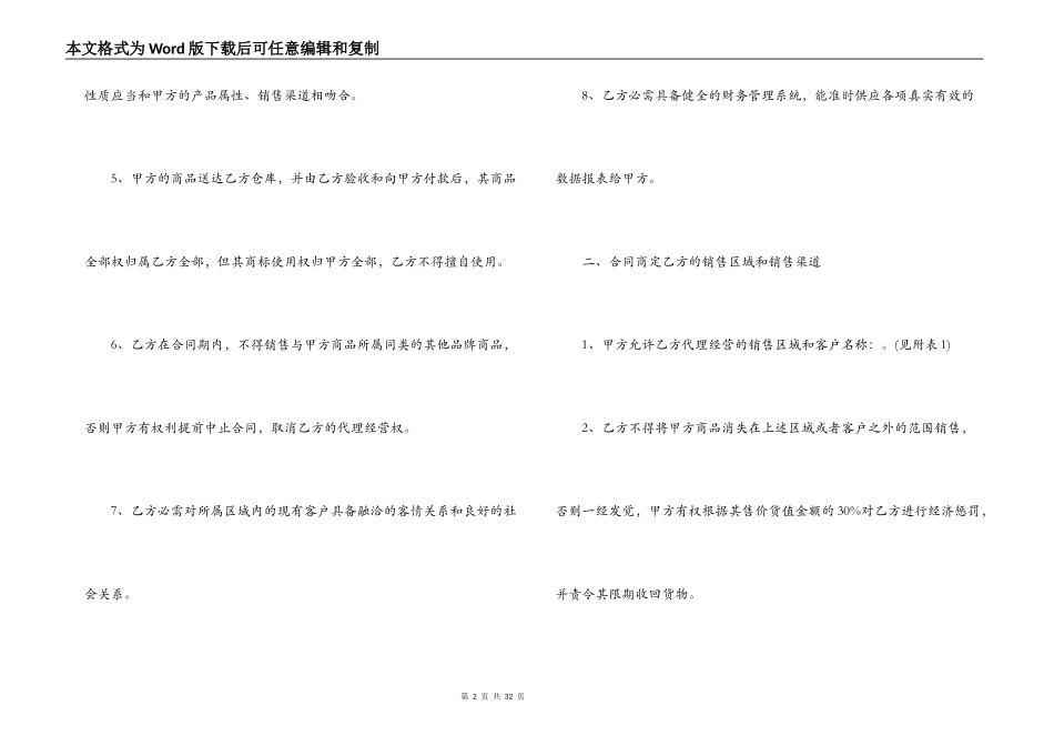 2021年茶叶代销合同范本_第2页