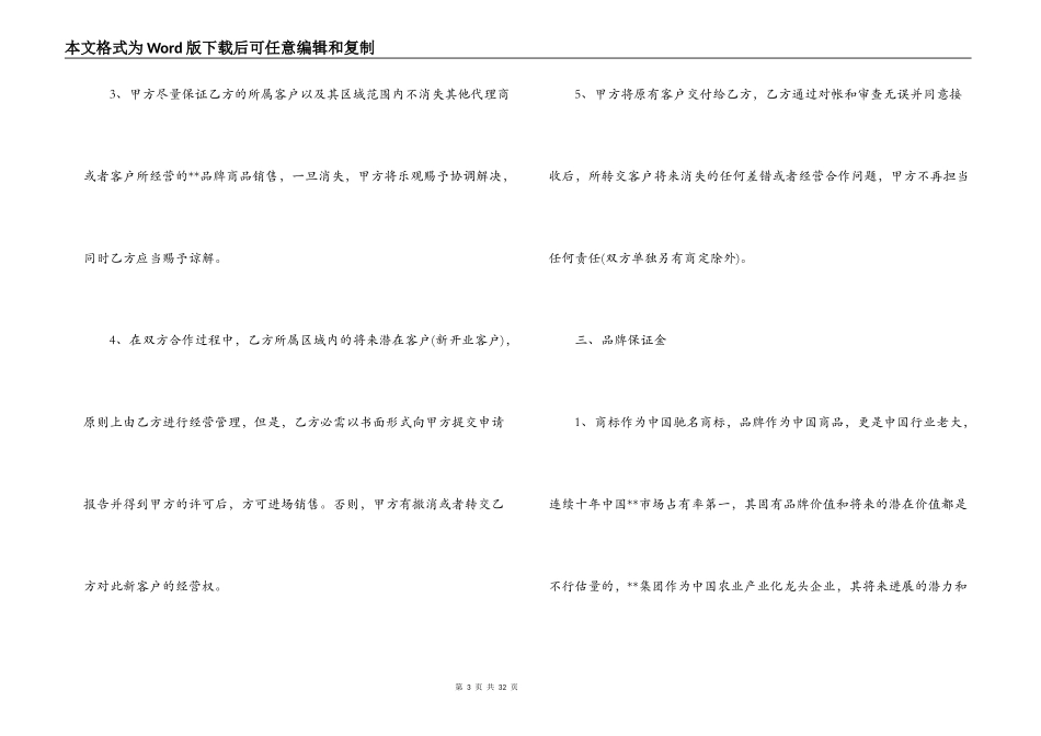 2021年茶叶代销合同范本_第3页