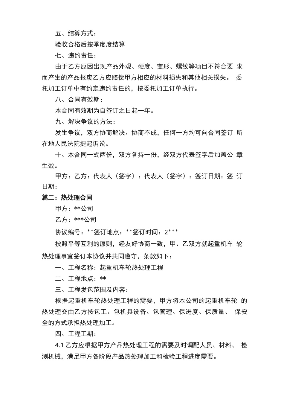 热处理合同协议范本3篇_第2页