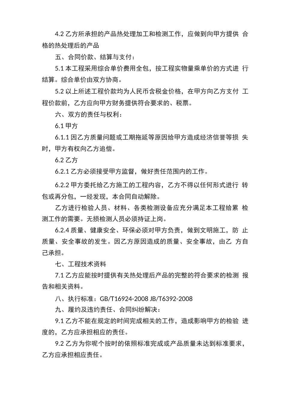 热处理合同协议范本3篇_第3页