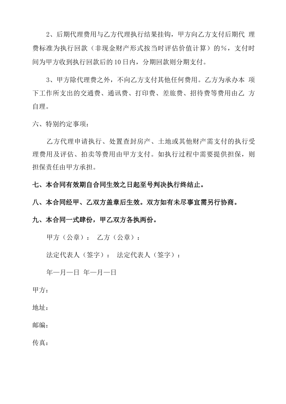 强制执行委托代理合同范本_第2页