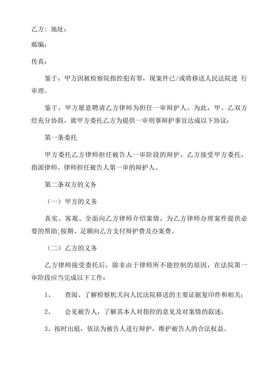 强制执行委托代理合同范本_第3页