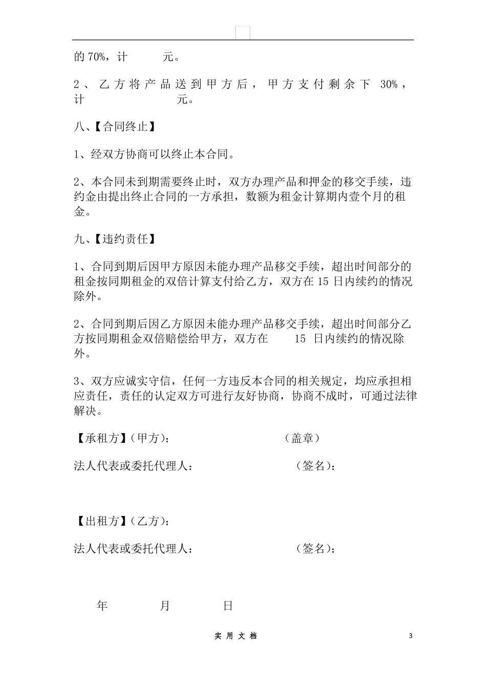 合同普及---艺术品租赁合同9条_第3页