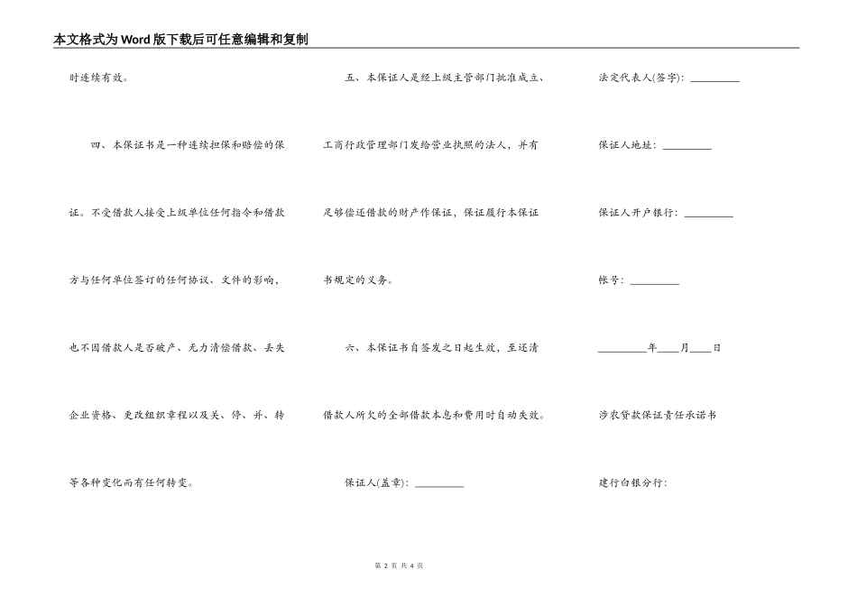 正规的汽车抵押借款的合同范本_第2页