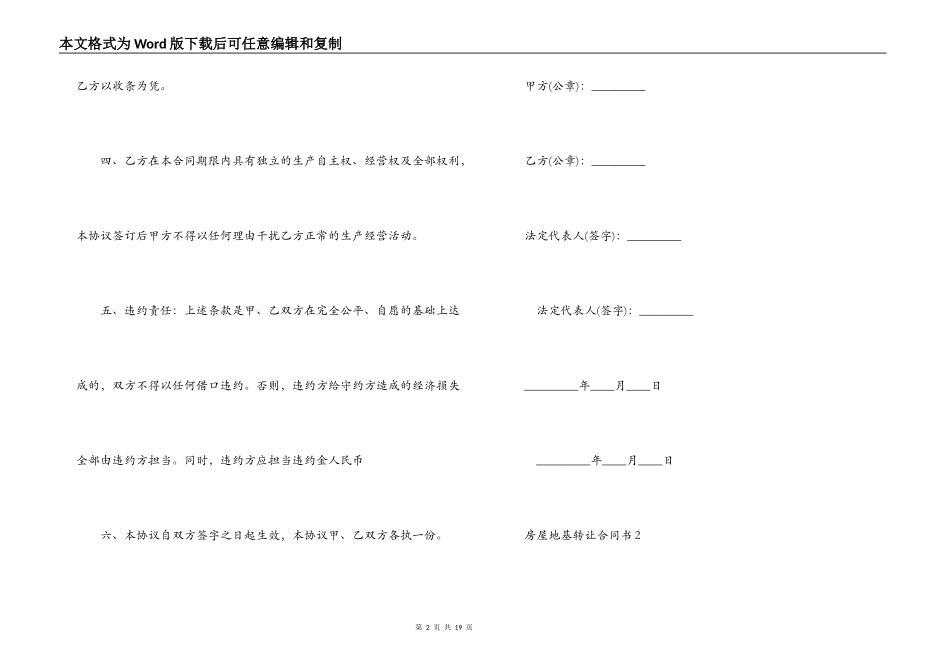 房屋地基转让合同书_第2页
