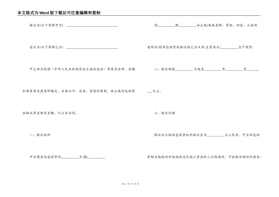 房屋地基转让合同书_第3页
