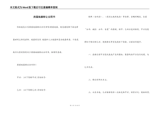 房屋地基转让合同书