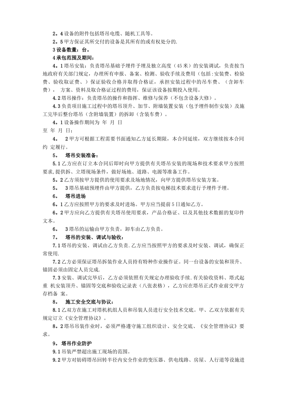 塔吊劳务分包合同_第2页