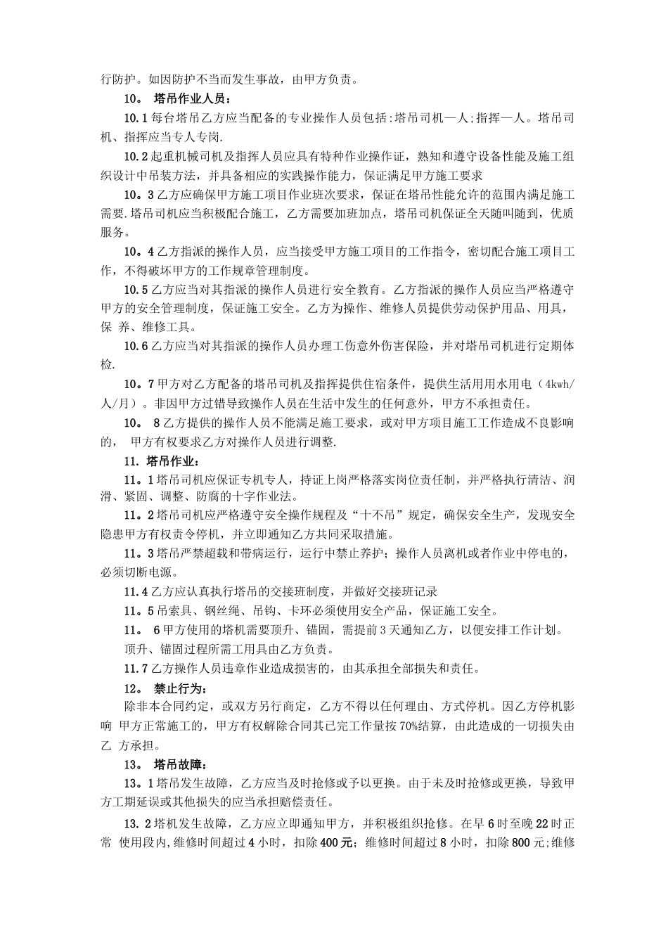 塔吊劳务分包合同_第3页