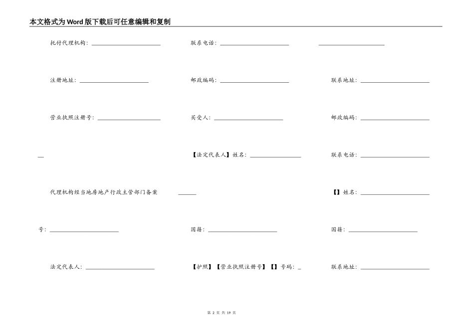 新版商品房购买合同书范本_第2页