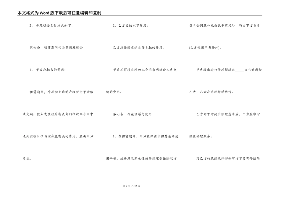 房屋租赁合同样式十三_第3页