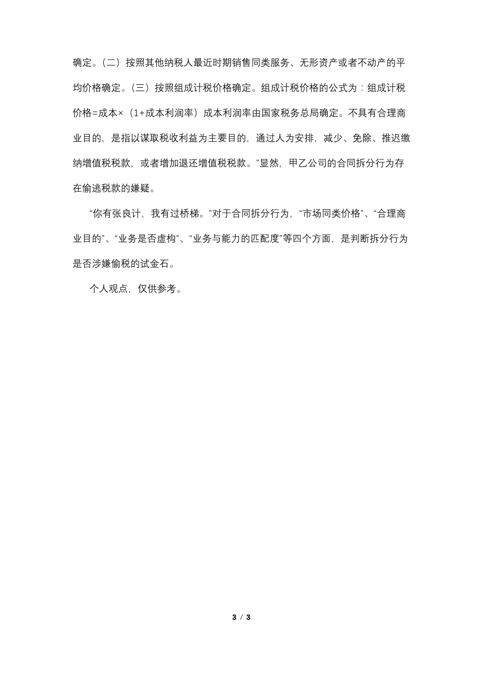 合同拆分与偷税_第3页