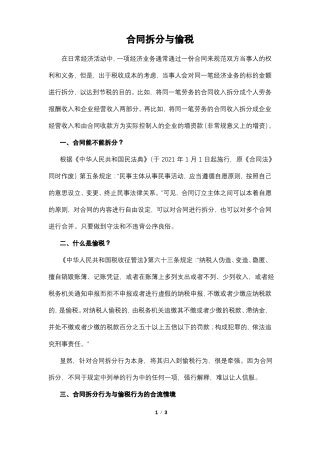合同拆分与偷税
