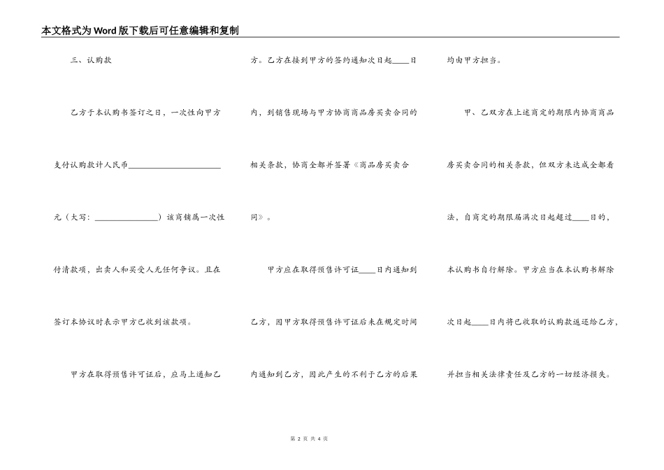 公寓房屋买卖合同模板_第2页