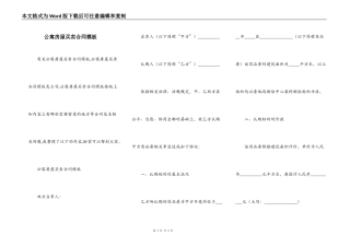 公寓房屋买卖合同模板
