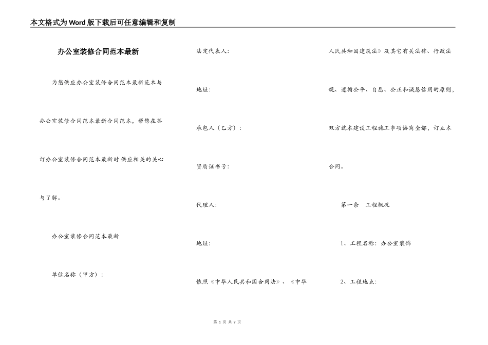 办公室装修合同范本最新_第1页