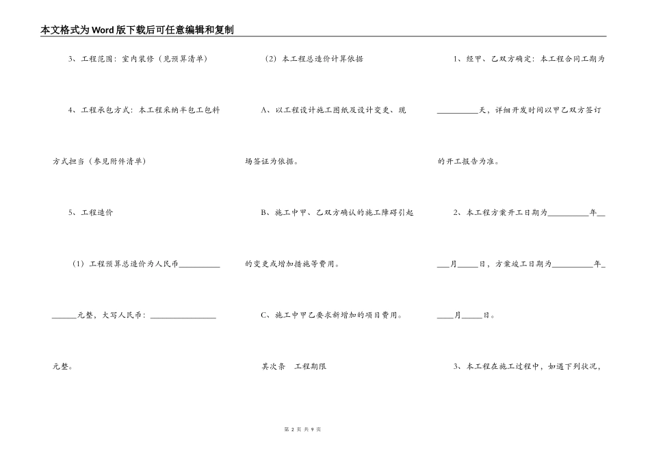 办公室装修合同范本最新_第2页