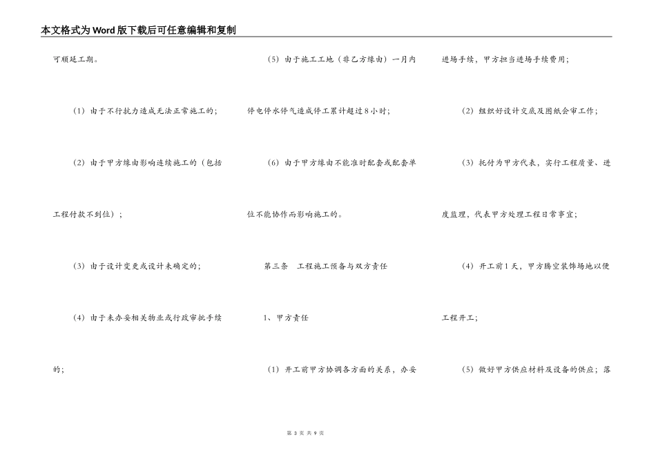 办公室装修合同范本最新_第3页