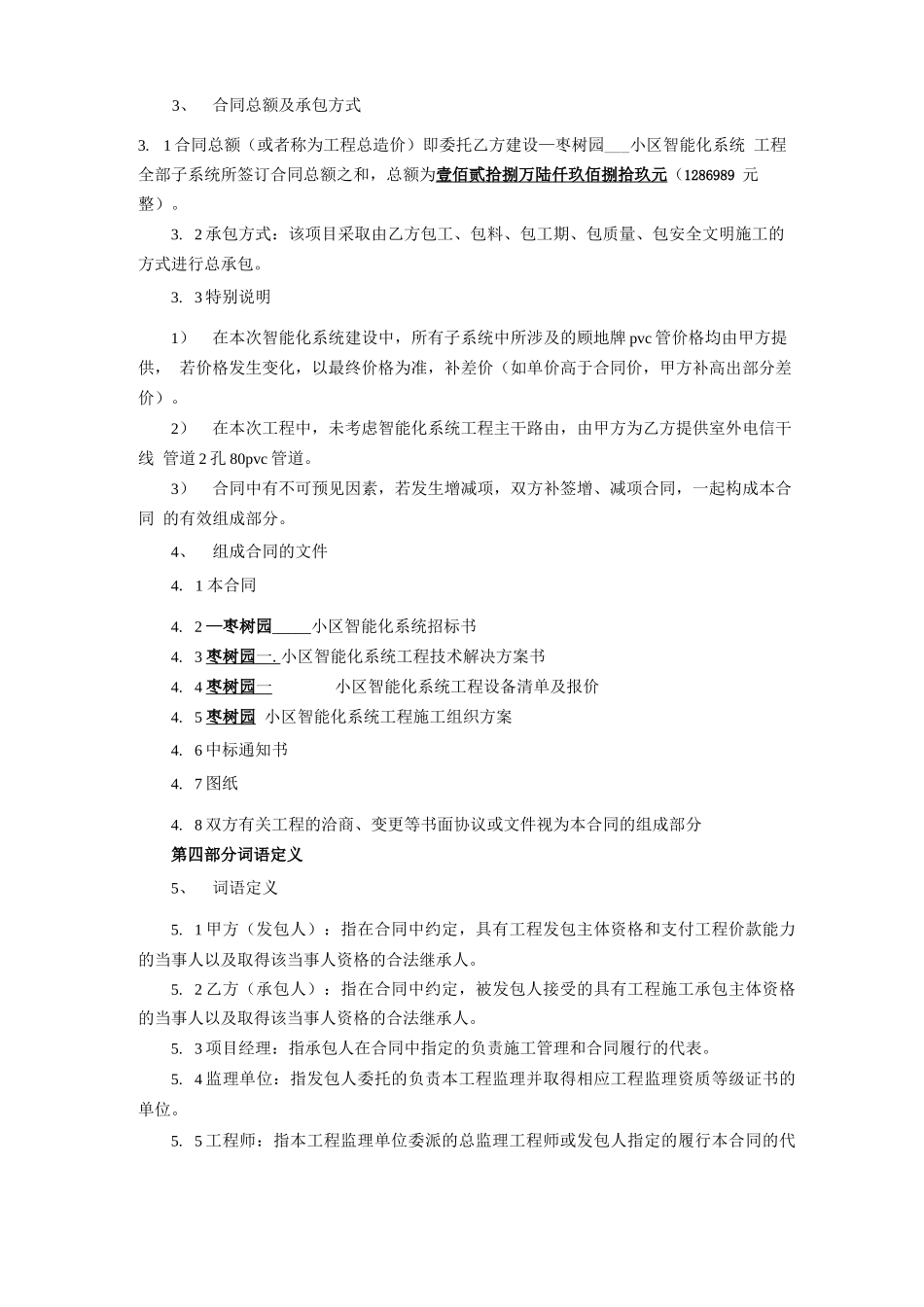小区智能化系统合同范本_第2页