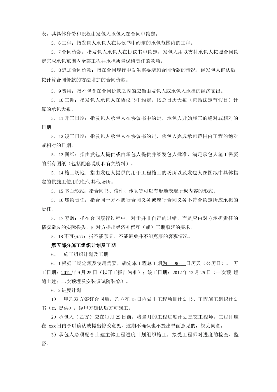 小区智能化系统合同范本_第3页