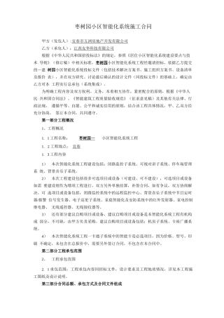 小区智能化系统合同范本
