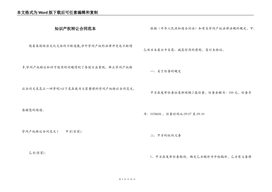 知识产权转让合同范本_第1页