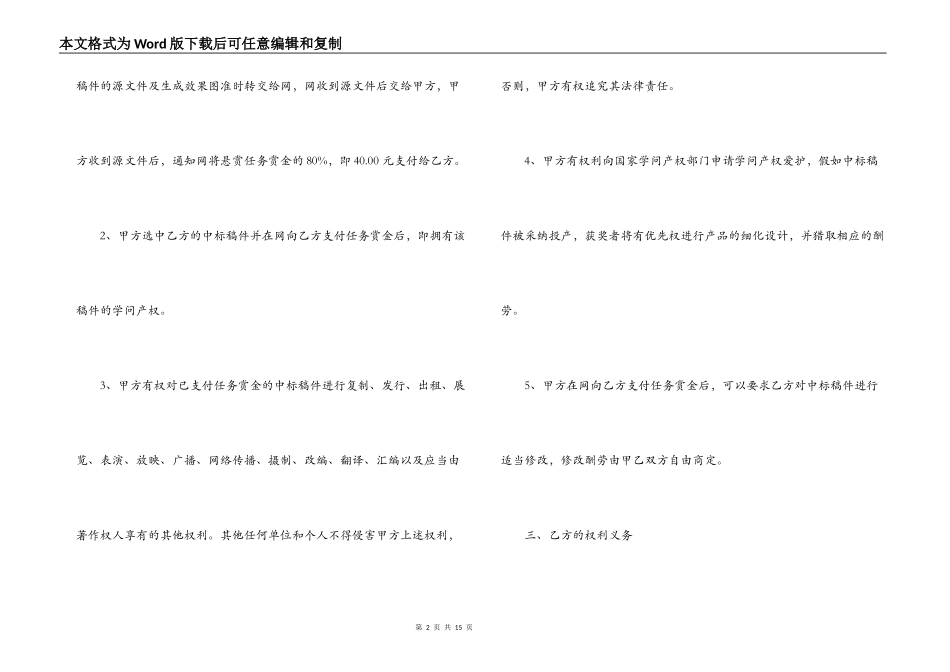 知识产权转让合同范本_第2页