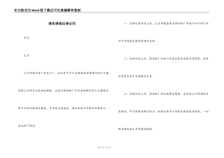 债务清偿还债合同