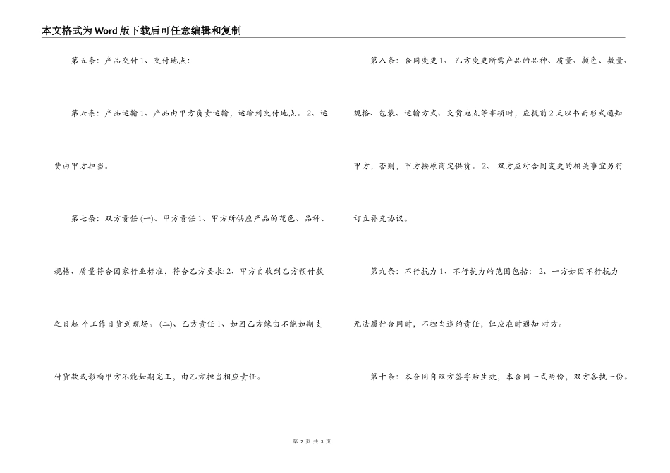 地板购销合同样本_第2页