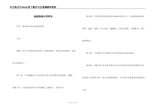 地板购销合同样本