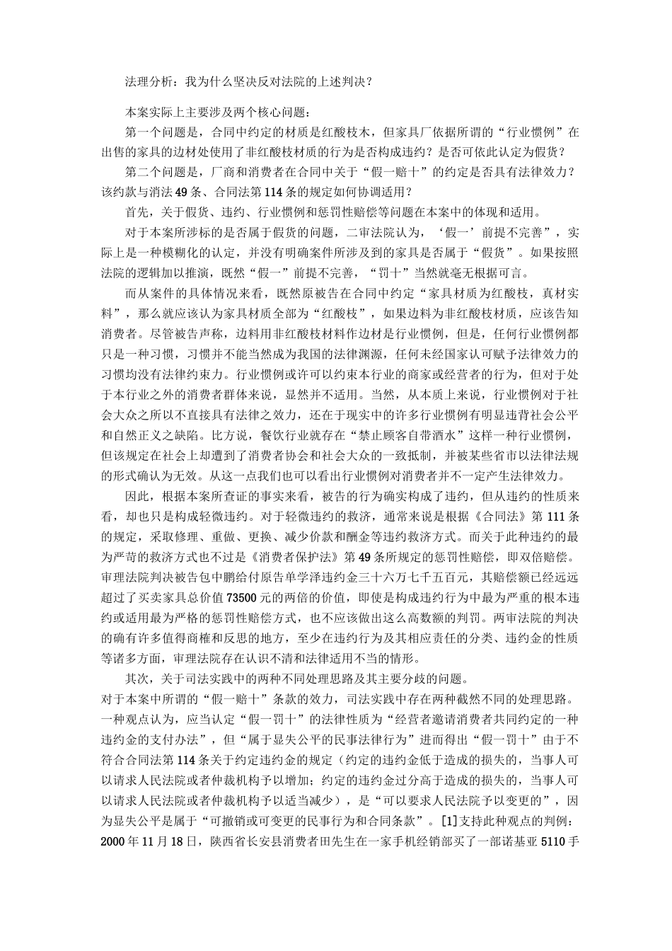 商家“假一赔十”合同约款的法律效力_第2页