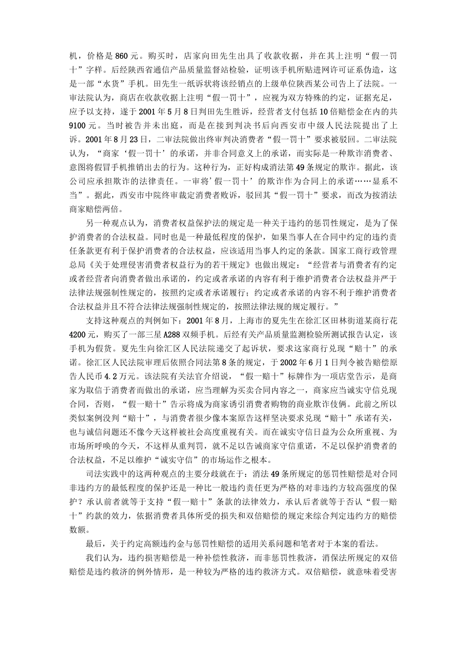 商家“假一赔十”合同约款的法律效力_第3页